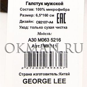 Галстук GEORGE LEE мужской Микрофибра 6125