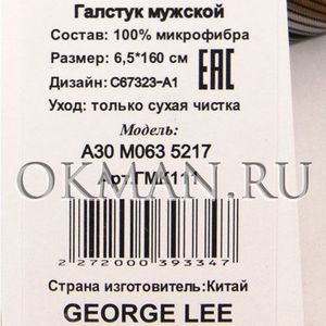 Галстук GEORGE LEE мужской Микрофибра 7125