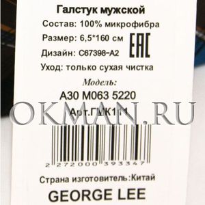 Галстук GEORGE LEE мужской Микрофибра 0225