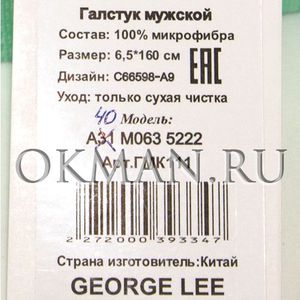 Галстук GEORGE LEE мужской Микрофибра 2225