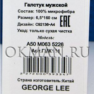 Галстук GEORGE LEE мужской Микрофибра 6225