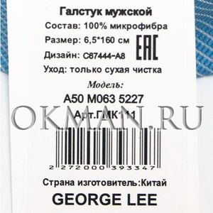 Галстук GEORGE LEE мужской Микрофибра 7225