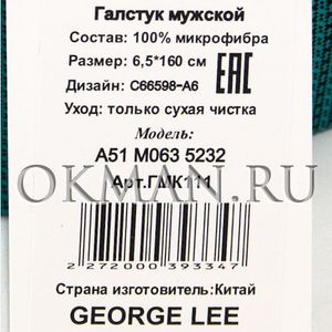 Галстук GEORGE LEE мужской Микрофибра 2325