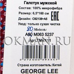 Галстук GEORGE LEE мужской Микрофибра 7325