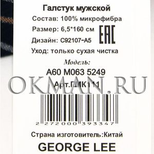 Галстук GEORGE LEE мужской Микрофибра 9425