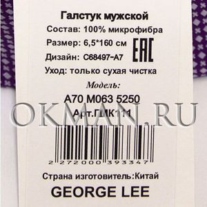 Галстук GEORGE LEE мужской Микрофибра 0525