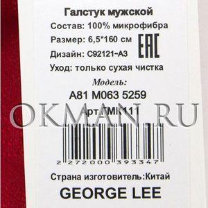 Галстук GEORGE LEE мужской Микрофибра 9525