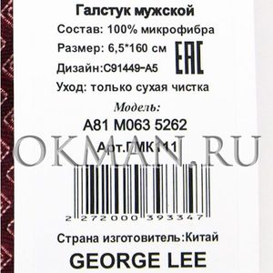 Галстук GEORGE LEE мужской Микрофибра 2625