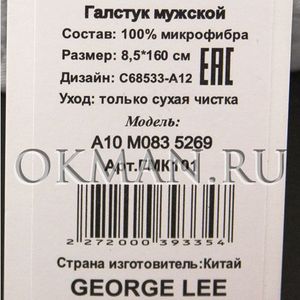 Галстук мужской GEORGE LEE Микрофибра 9625