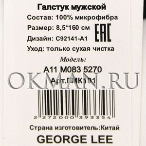 Галстук мужской GEORGE LEE Микрофибра 0725