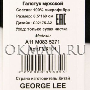 Галстук мужской GEORGE LEE Микрофибра 1725