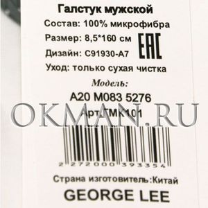 Галстук мужской GEORGE LEE Микрофибра 6725