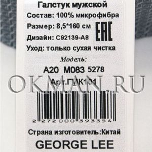 Галстук мужской GEORGE LEE Микрофибра 8725