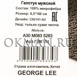 Галстук мужской GEORGE LEE Микрофибра 3825