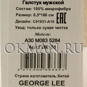 Галстук мужской GEORGE LEE Микрофибра 4825