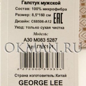 Галстук мужской GEORGE LEE Микрофибра 7825