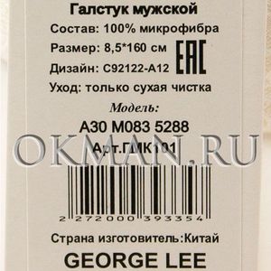 Галстук мужской GEORGE LEE Микрофибра 8825