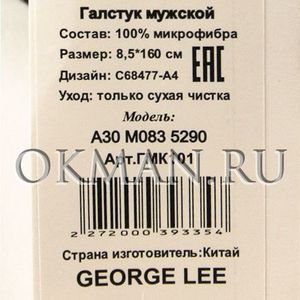 Галстук мужской GEORGE LEE Микрофибра 0925