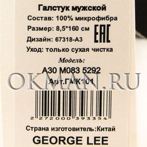 Галстук мужской GEORGE LEE Микрофибра 2925