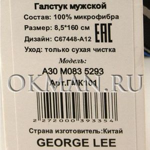 Галстук мужской GEORGE LEE Микрофибра 3925