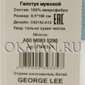 Галстук мужской GEORGE LEE Микрофибра 5925