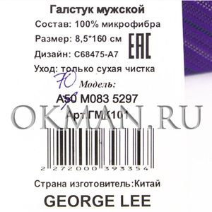 Галстук мужской GEORGE LEE Микрофибра 7925