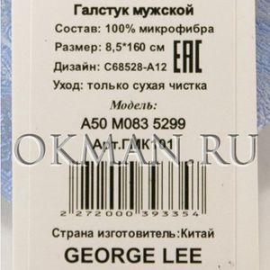 Галстук мужской GEORGE LEE Микрофибра 9925