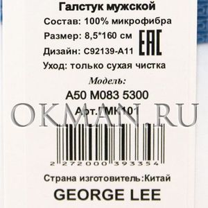 Галстук мужской GEORGE LEE Микрофибра 0035