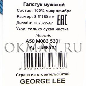 Галстук мужской GEORGE LEE Микрофибра 1035