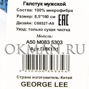 Галстук мужской GEORGE LEE Микрофибра 3035