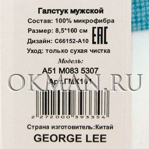 Галстук мужской GEORGE LEE Микрофибра 7035