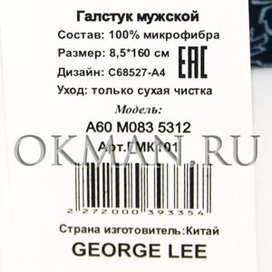 Галстук мужской GEORGE LEE Микрофибра 2135