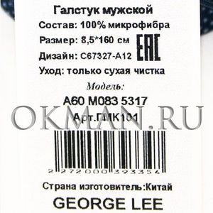 Галстук мужской GEORGE LEE Микрофибра 7135