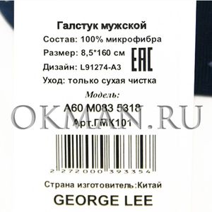 Галстук мужской GEORGE LEE Микрофибра 8135