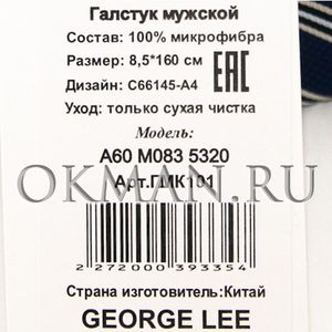 Галстук мужской GEORGE LEE Микрофибра 0235