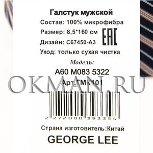 Галстук мужской GEORGE LEE Микрофибра 2235