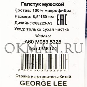 Галстук мужской GEORGE LEE Микрофибра 5235