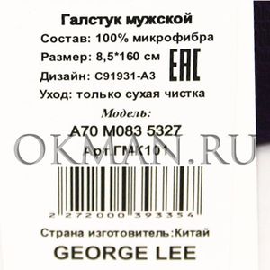 Галстук мужской GEORGE LEE Микрофибра 7235