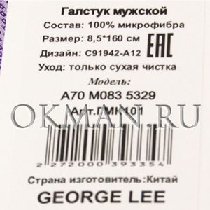 Галстук мужской GEORGE LEE Микрофибра 9235