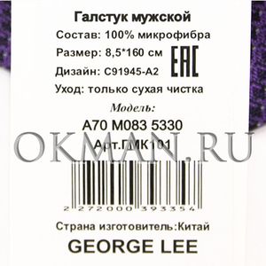 Галстук мужской GEORGE LEE Микрофибра 0335