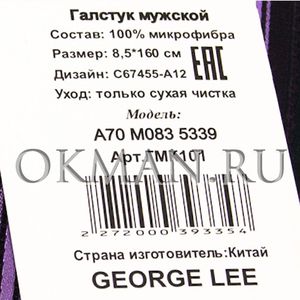 Галстук мужской GEORGE LEE Микрофибра 9335