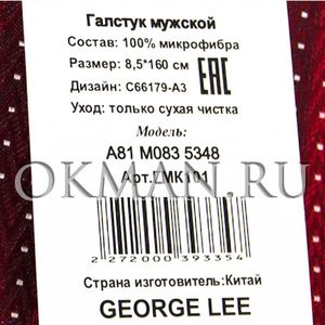 Галстук мужской GEORGE LEE Микрофибра 8435