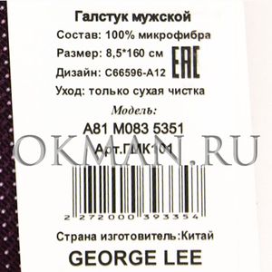 Галстук мужской GEORGE LEE Микрофибра 1535